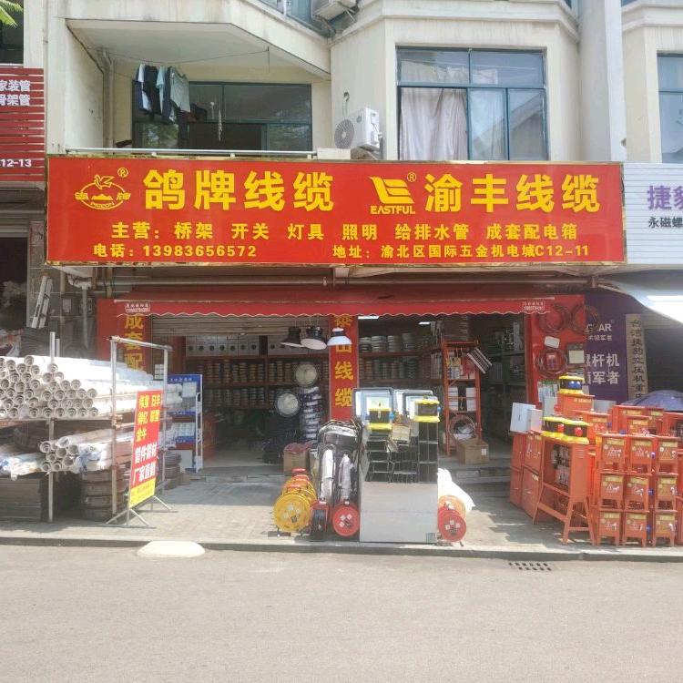 宏恩电线电缆经营部