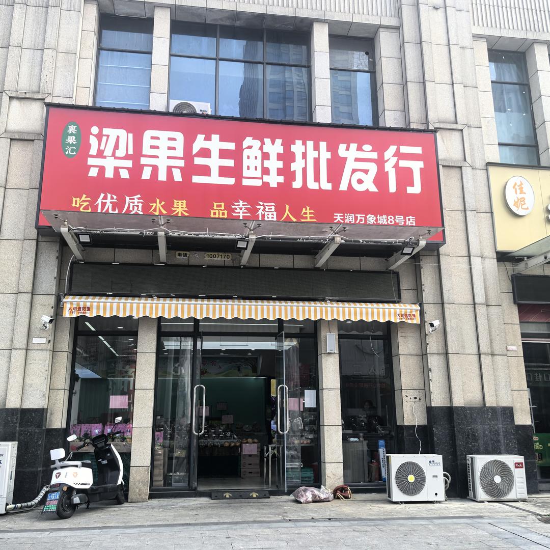 农村娃子卖水果