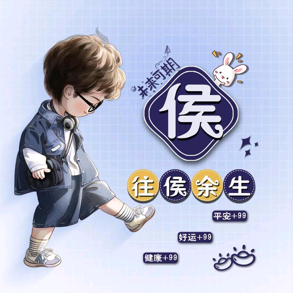 小侯老师