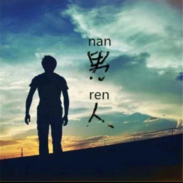 不倒翁
