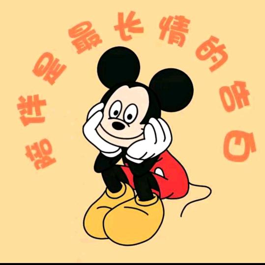 玩的开心爱自己