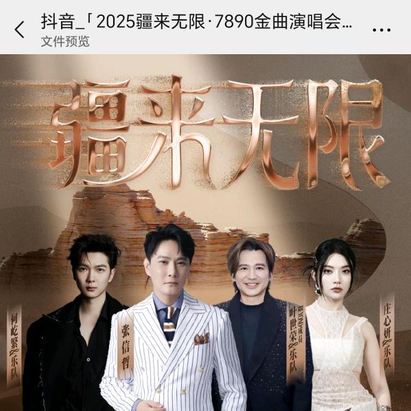 疆来无限7890