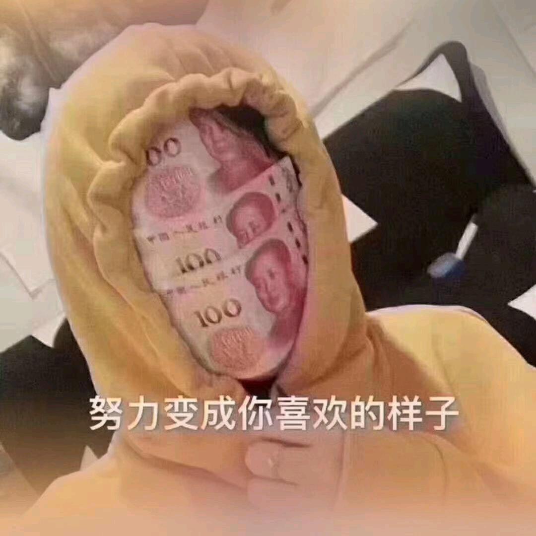 一只憨憨@
