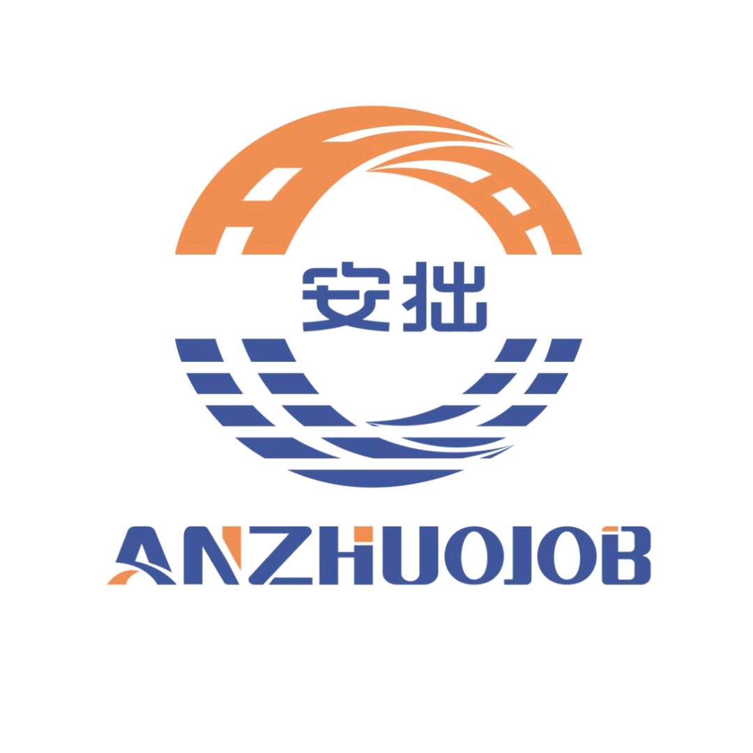 安拙移民
