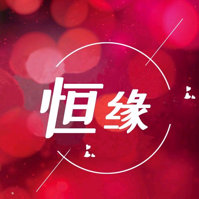 马鞍山恒缘2