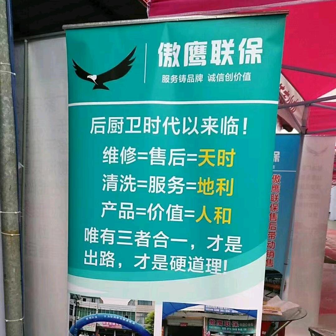 傲鹰联保