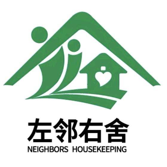 左邻右舍家政铺子