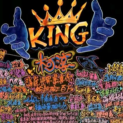 思琪💞小鱿鱼🦑