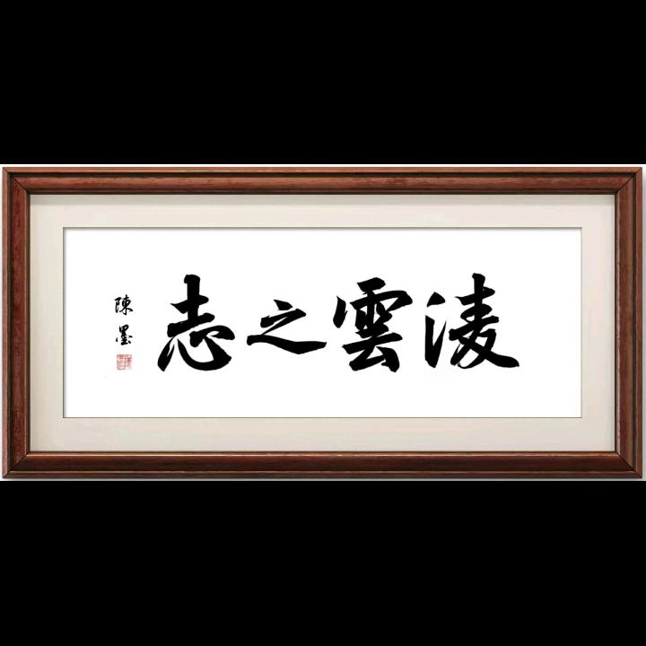 天官赐福任我飞