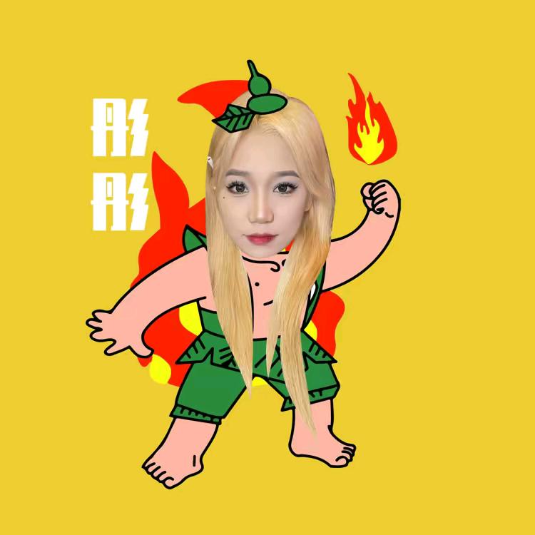 啊彤