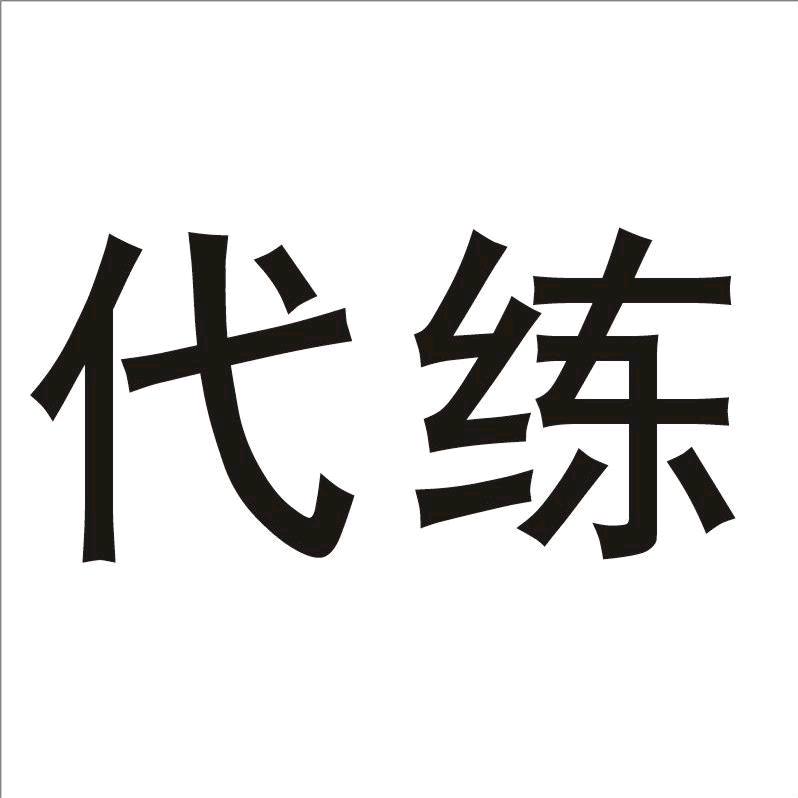 诛星工作室（承接三谋一切业务）
