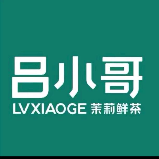吕小哥～茉莉鲜茶（长安路店）