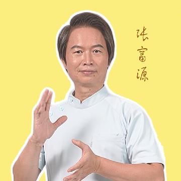 张富源徒手高颜院