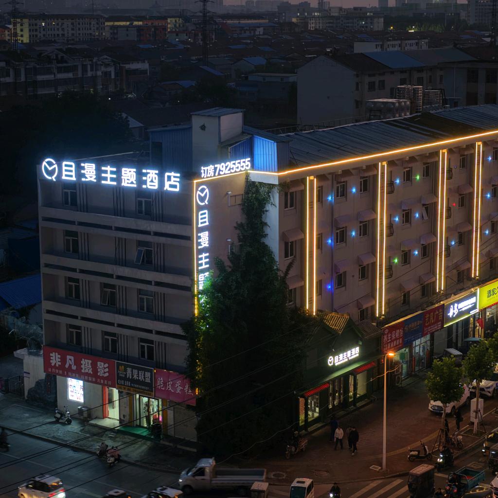且漫主题酒店官方号