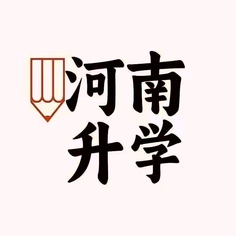 河南升学-孙老师