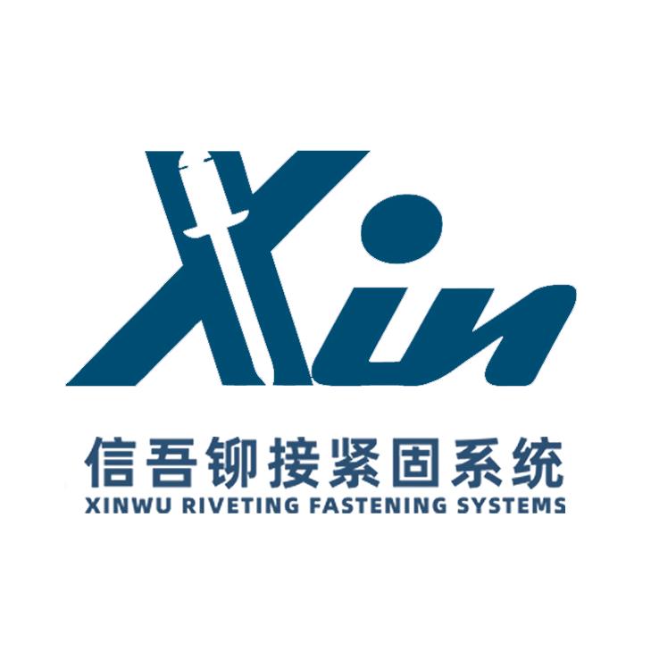 信吾铆接-专业铆接紧固产品生产商