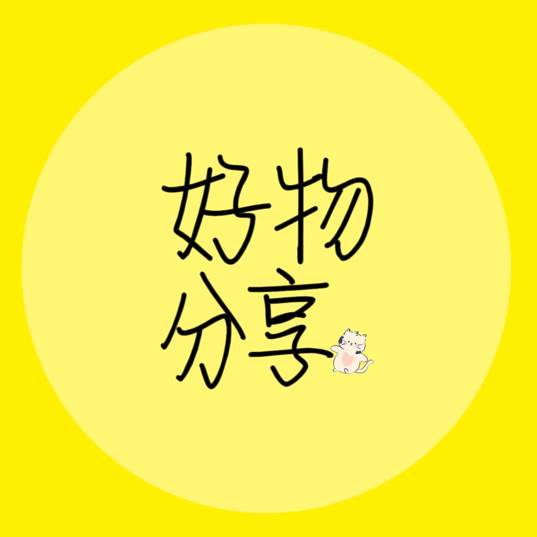 香香 好物