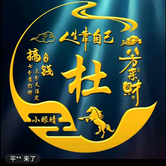 用户3530180146595紫气东来