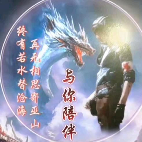 陪伴