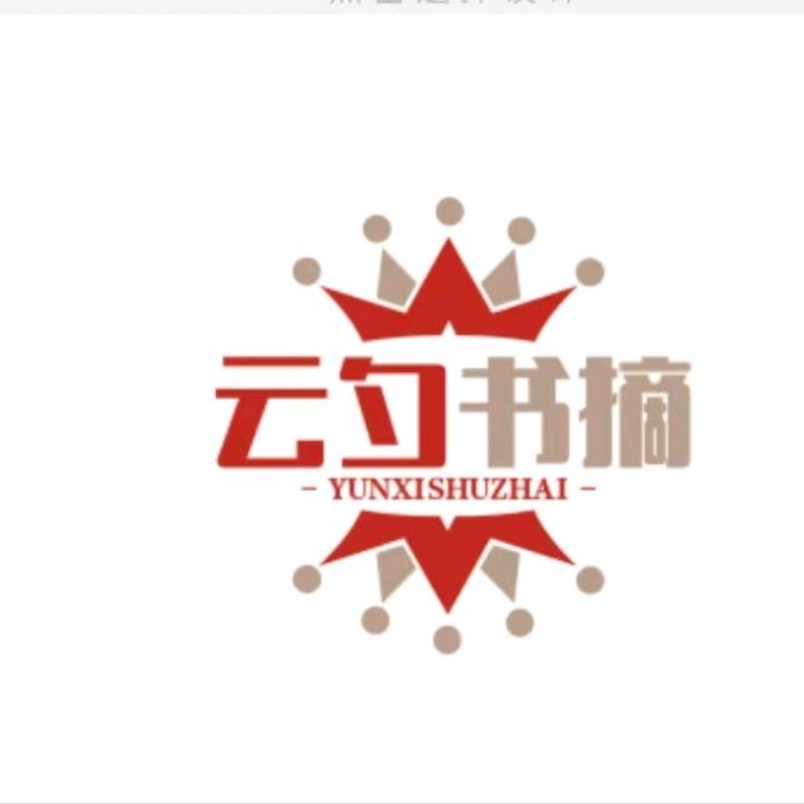 云夕书摘