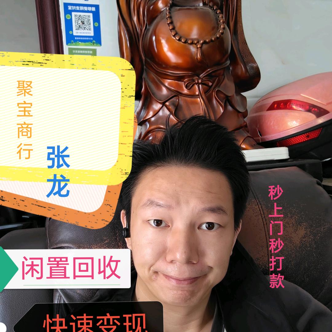 聚宝商行，闲置回收