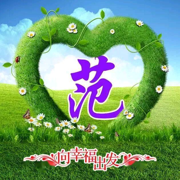 Fan笑看人生