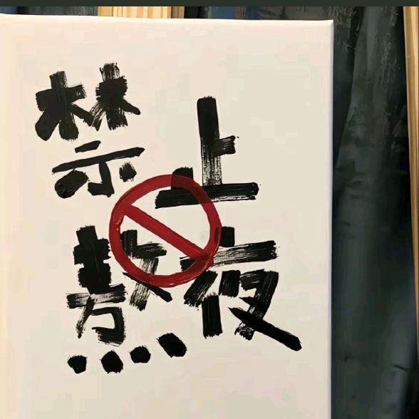 第五个年头