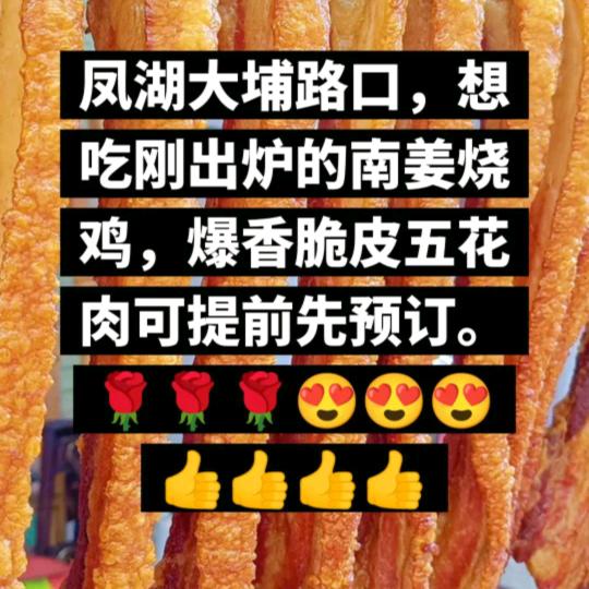 凤湖大埔路口明弟、脆皮烧鸡、爆香脆皮肚肉