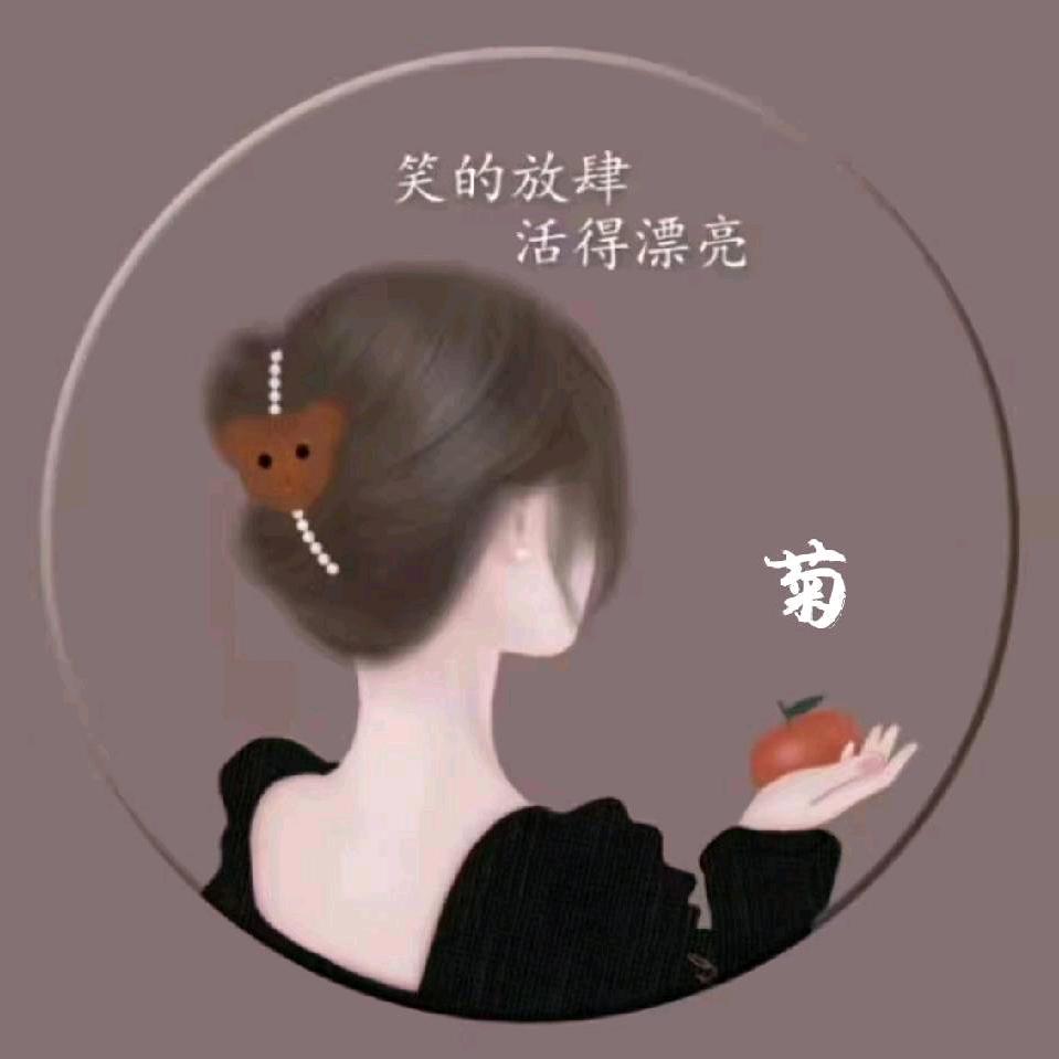 菊姐