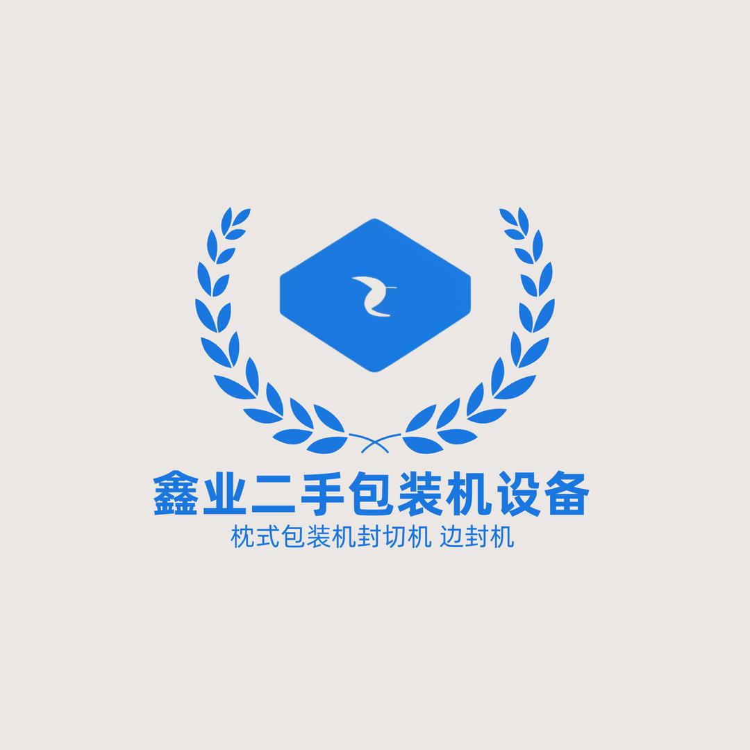 永鑫二手包装机设备
