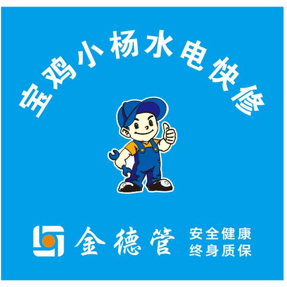 小杨安装维修经营部