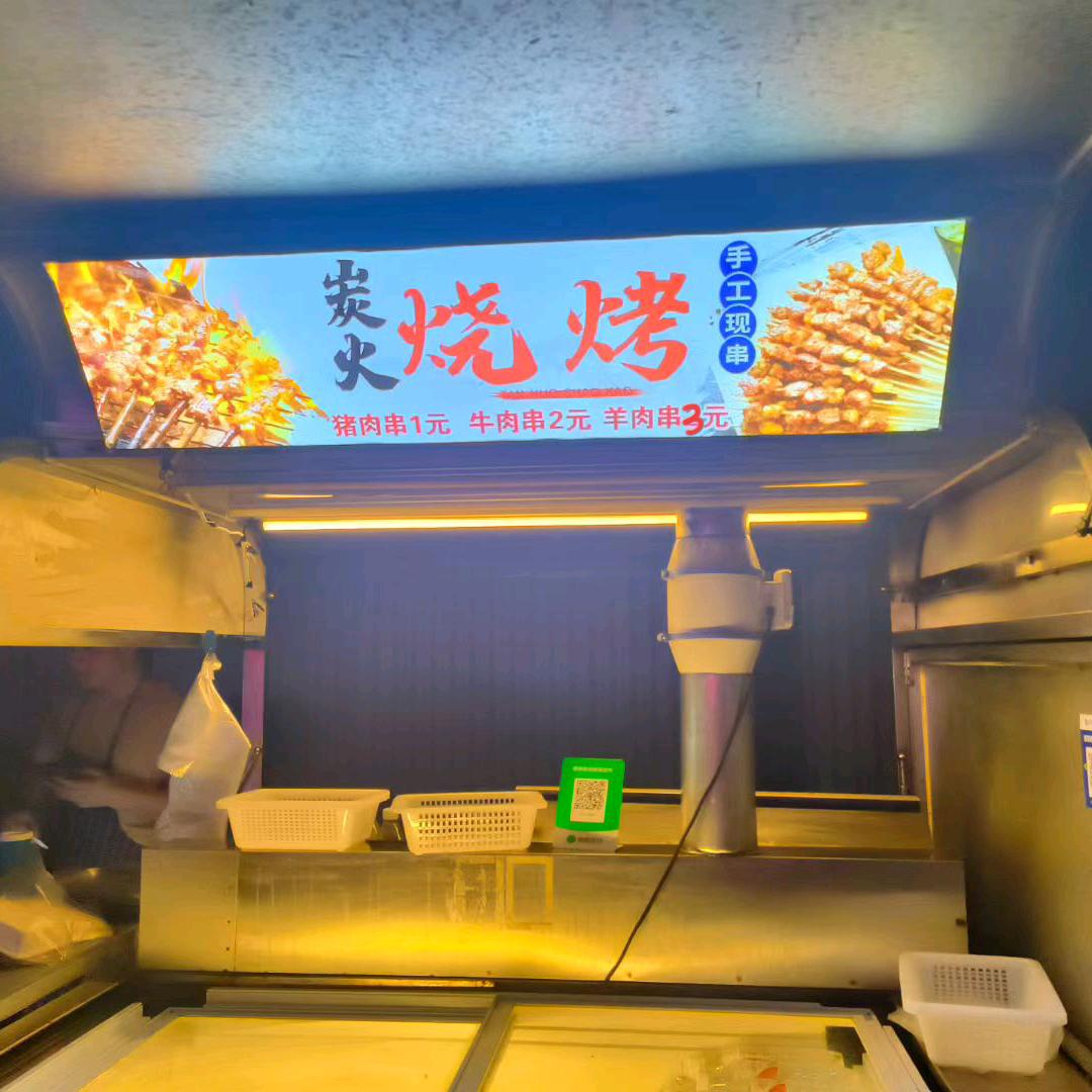东街野摊
