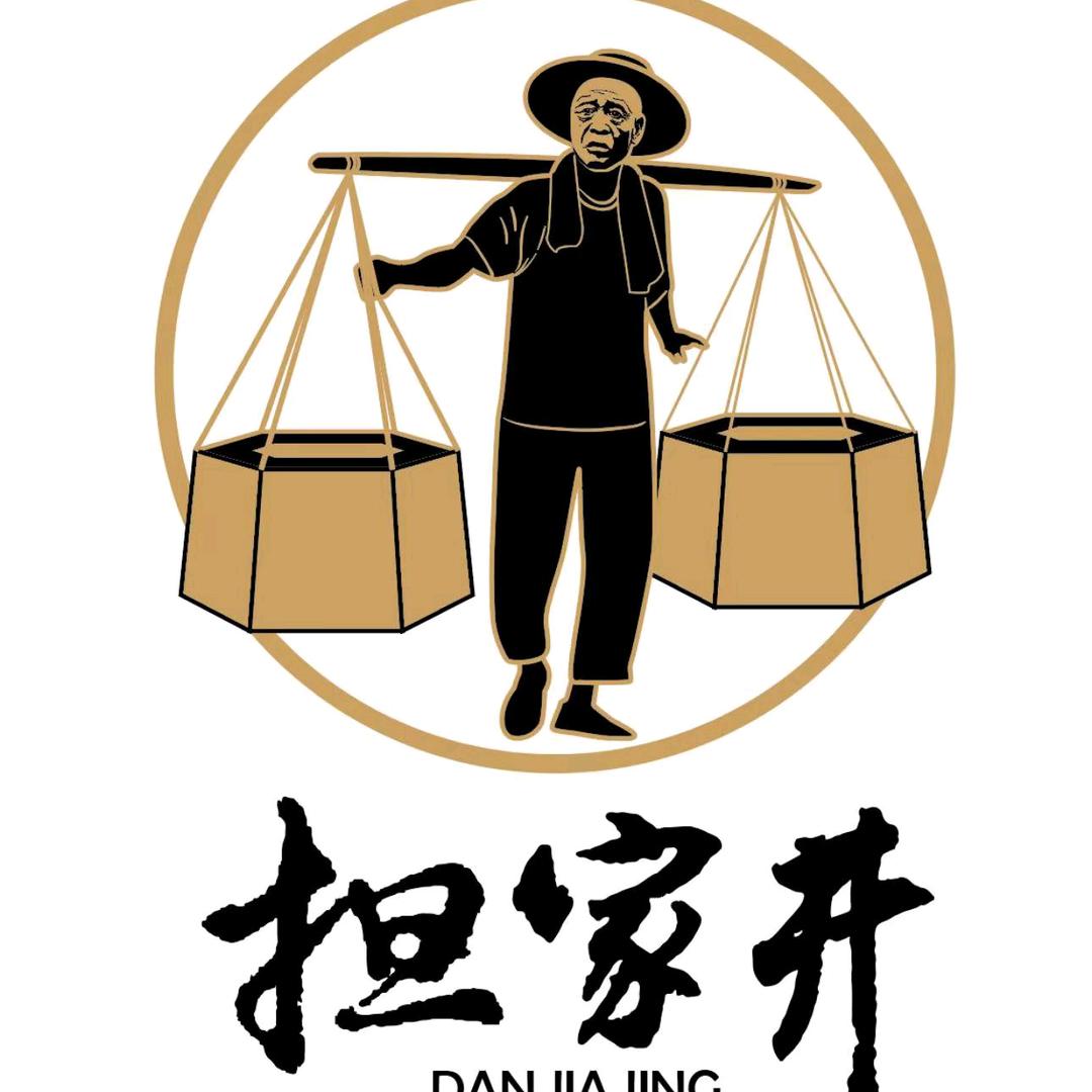 担家井
