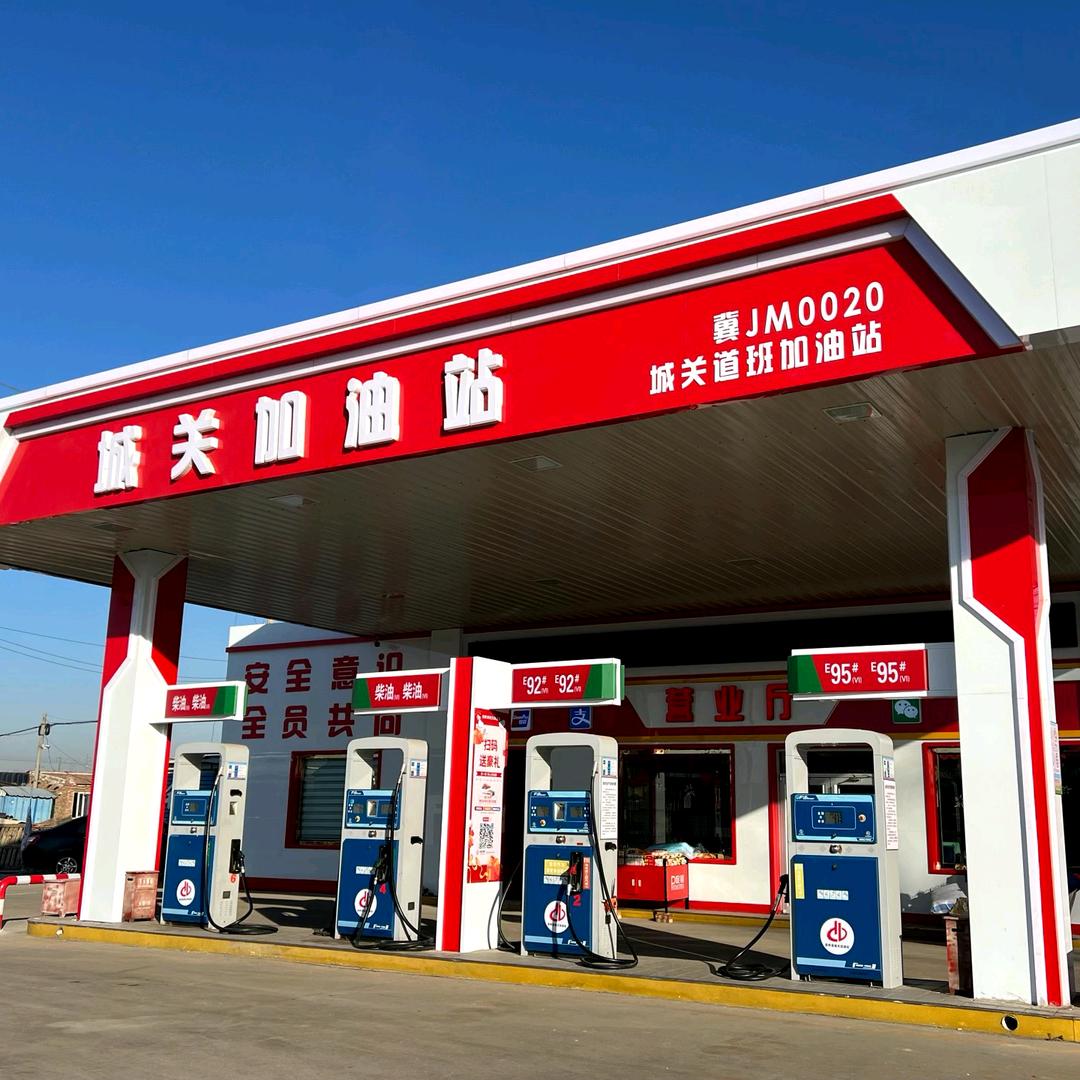 城关加油站