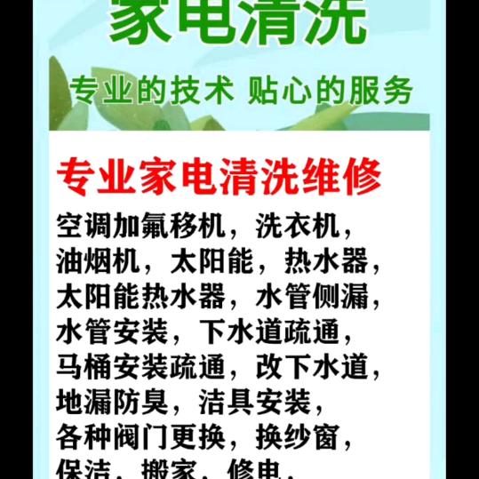 洁鑫家电清洗维修