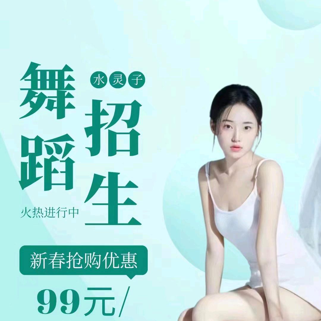 珠海斗门学舞蹈找我