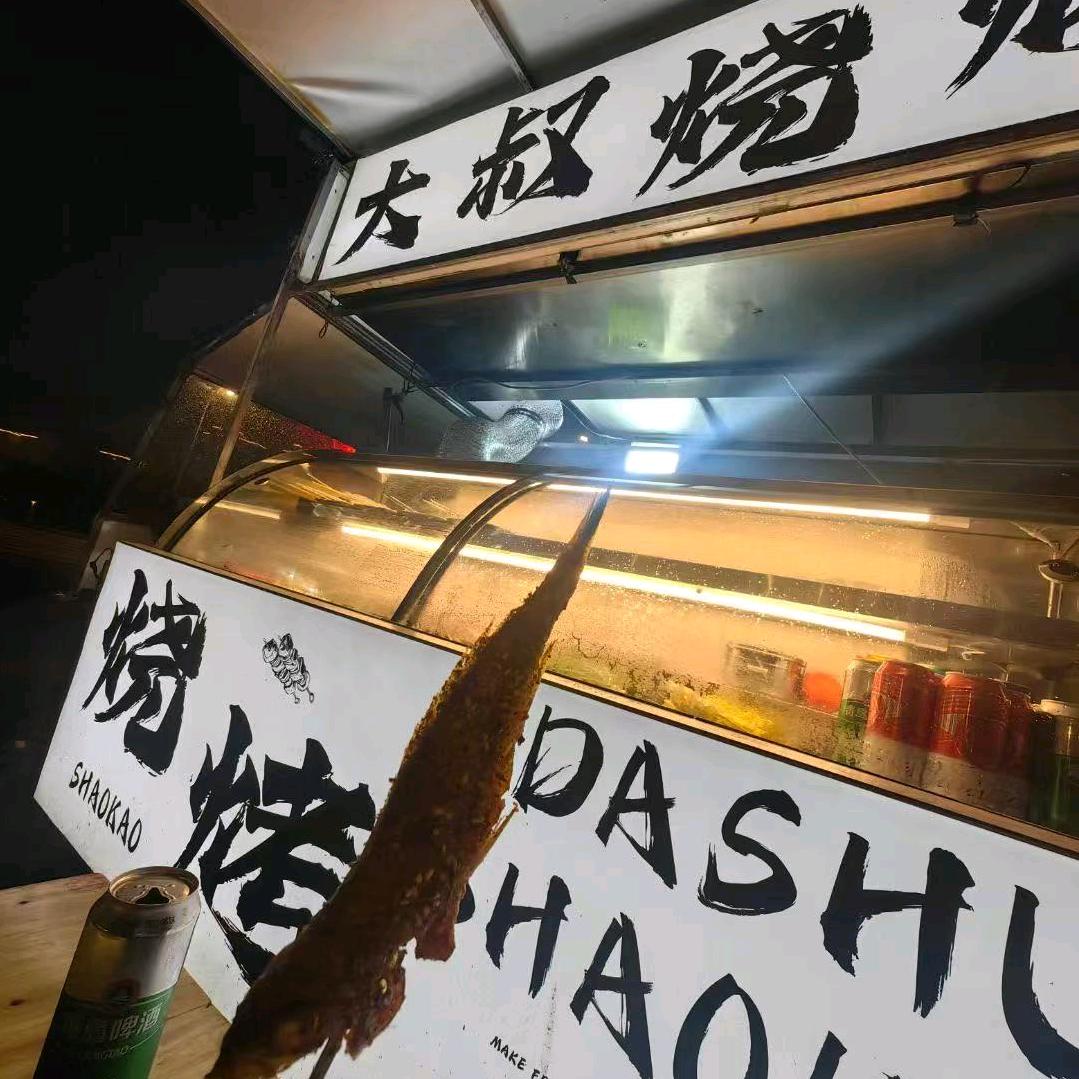 大叔烧烤
