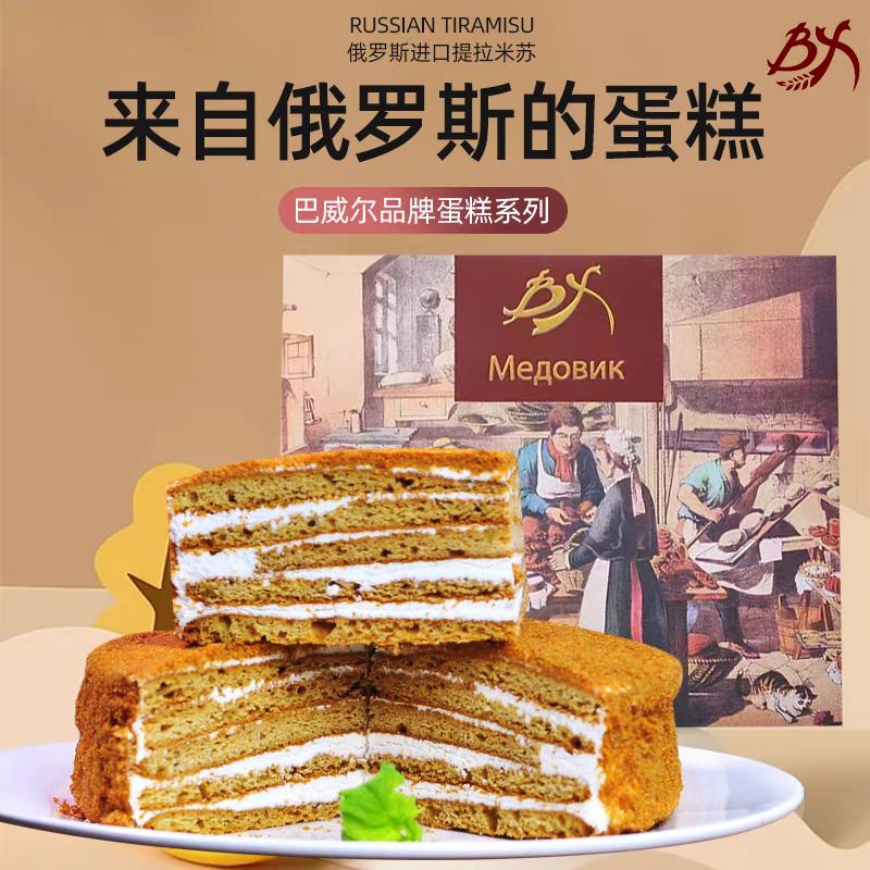 巴威尔俄罗斯提拉米苏