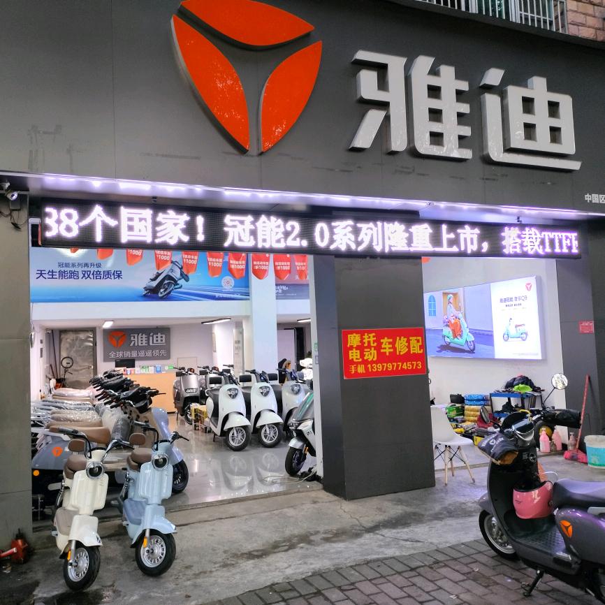 寻乌左岸雅迪
