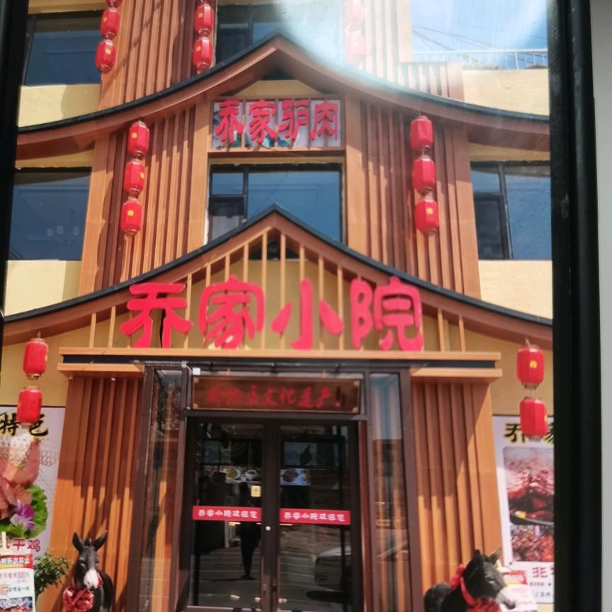 乔家小院石老人海水浴场店