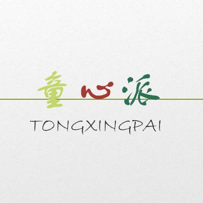 童心派精品童装