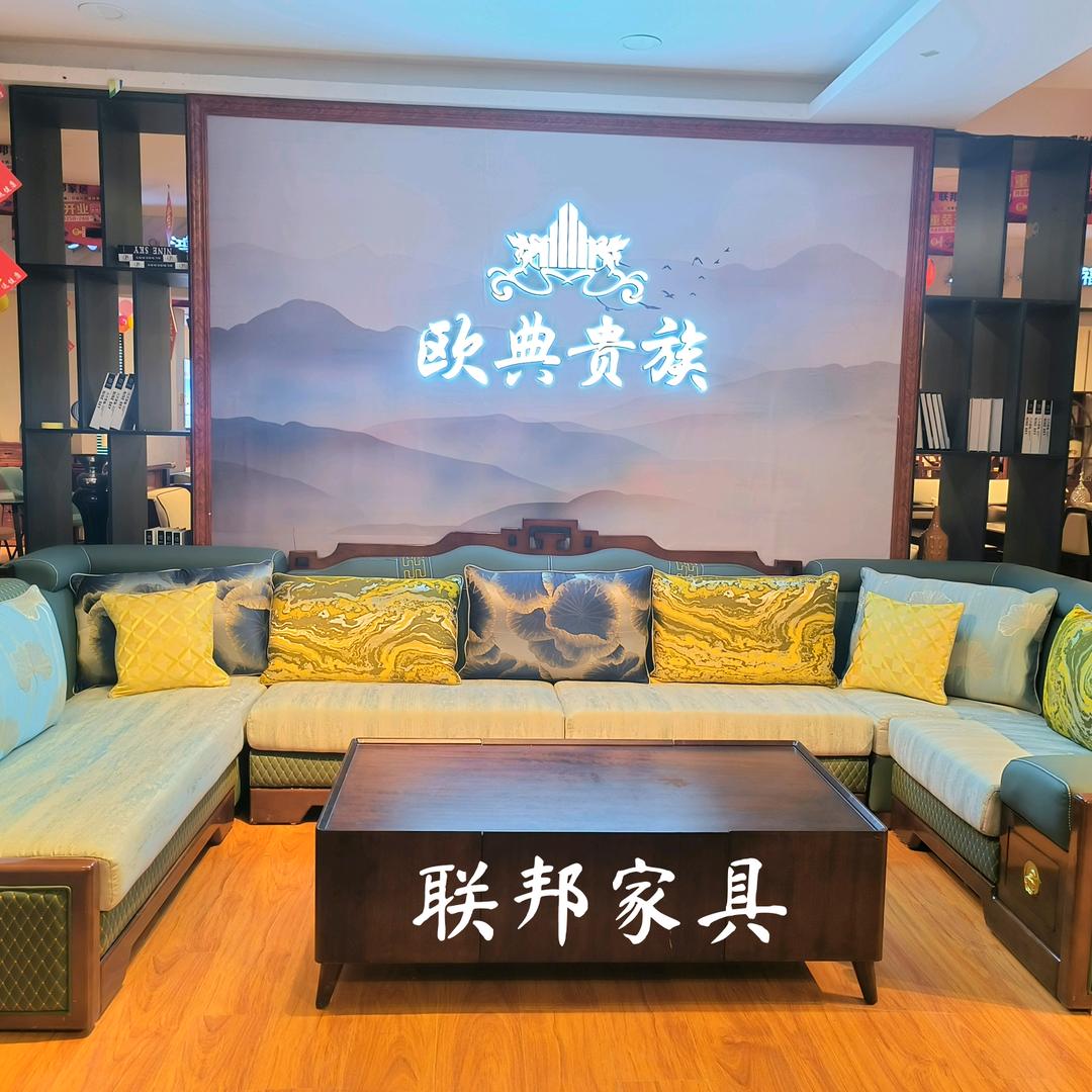 积石山 联邦家具