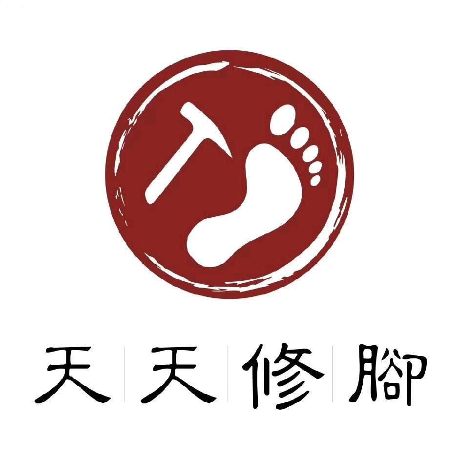天天修脚/按摩/技能培训
