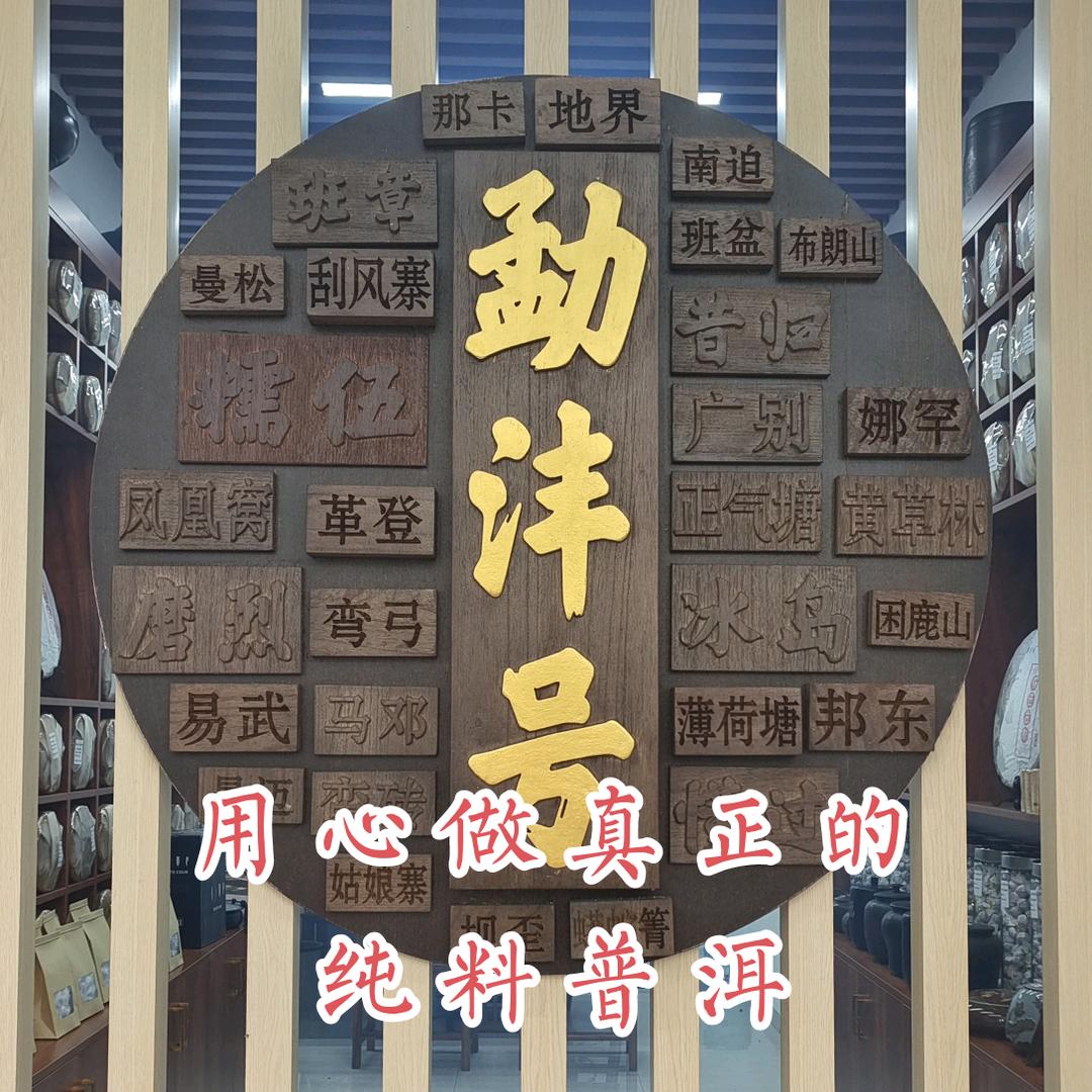 勐沣号普洱茶推荐号