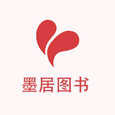 墨居图书专营店