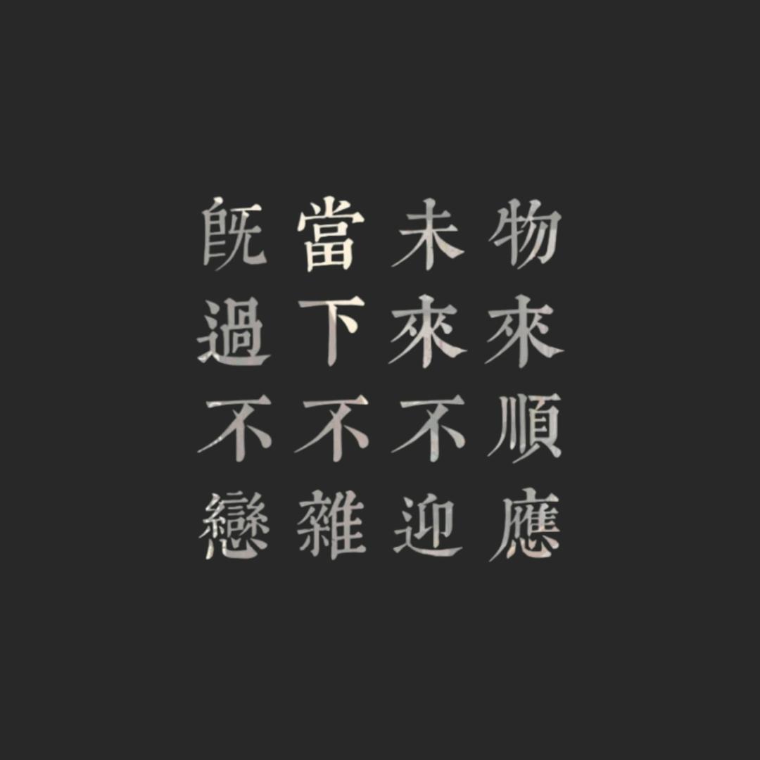 听想悟醒