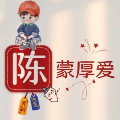 ꧁꫞陈꫞꧂