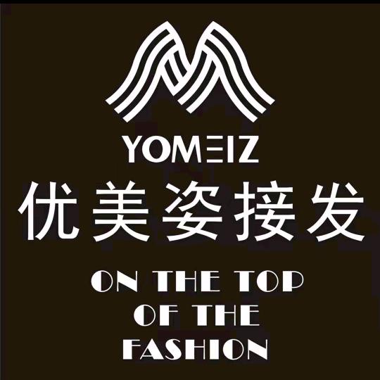 优美姿接发会所(黄石店)