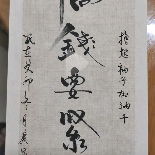 憧憬未来&好运来