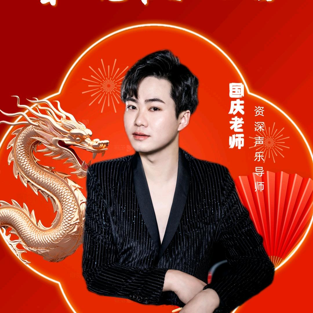 国庆老师教唱歌（音乐创作人沈公子）